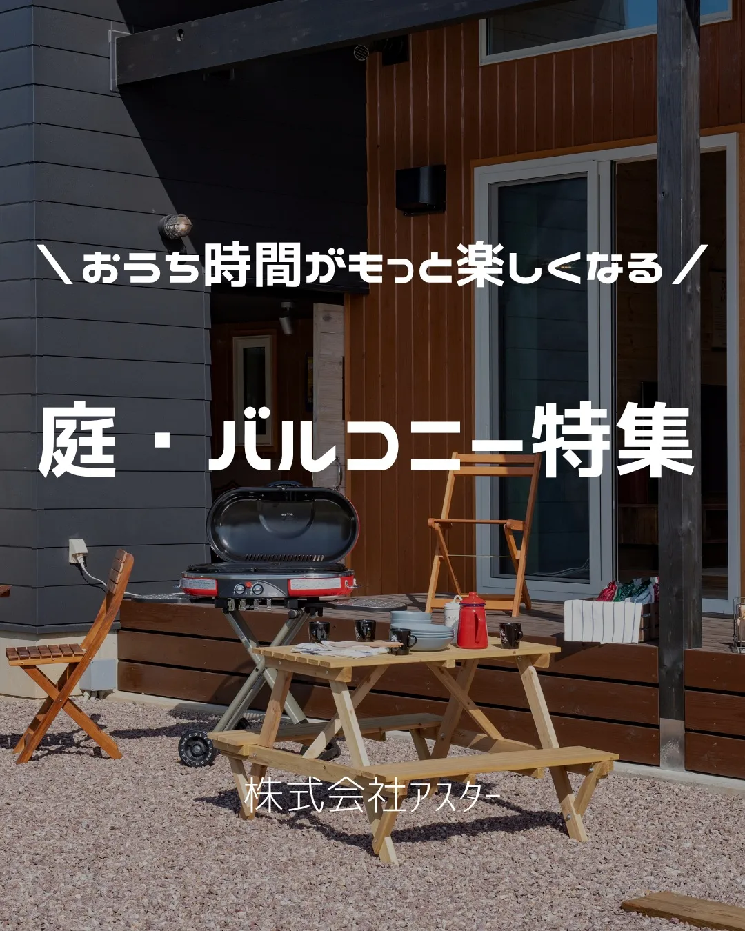 \ リビングの先にある、もうひとつの居場所 /